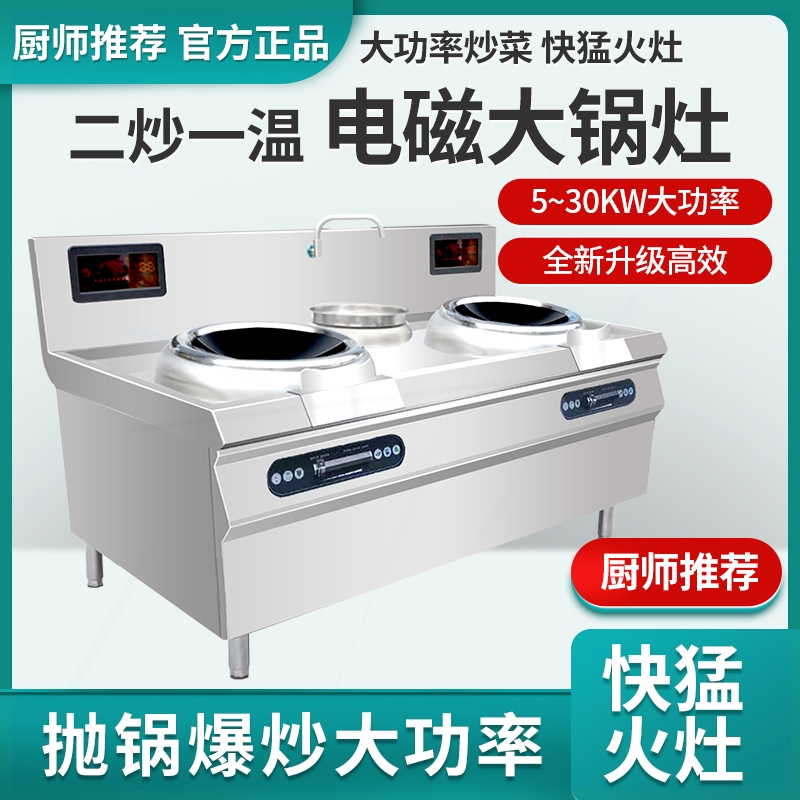 饭店大功率商用电磁炉台15/20/30炉大锅灶学校食堂电磁灶KW电炒