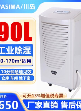 川岛除湿机DH890C工业抽湿机商用