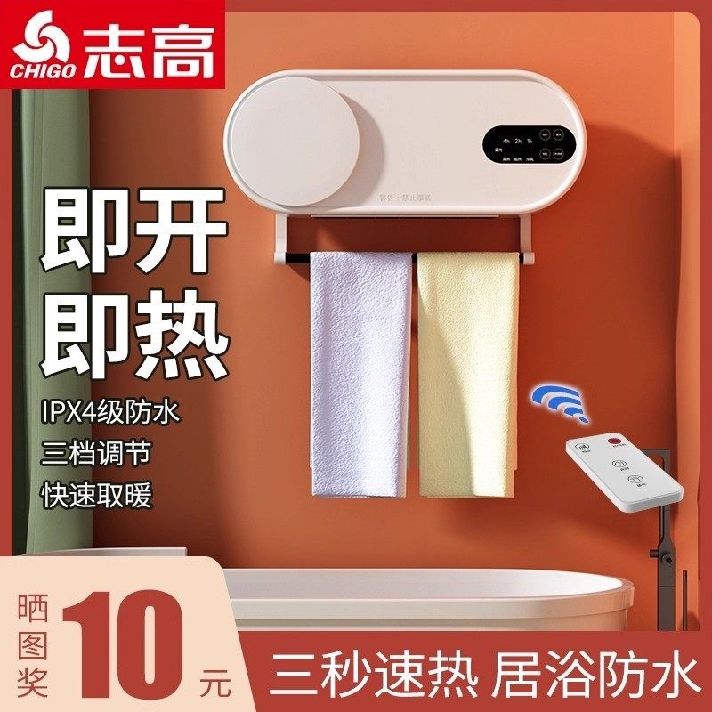 志高壁挂式取暖器暖风机浴室家用暖气速热防水冷暖两用热风浴霸电,生活电器,暖风机/取暖器,淘宝优惠券,粉丝福利购,淘宝优惠卷