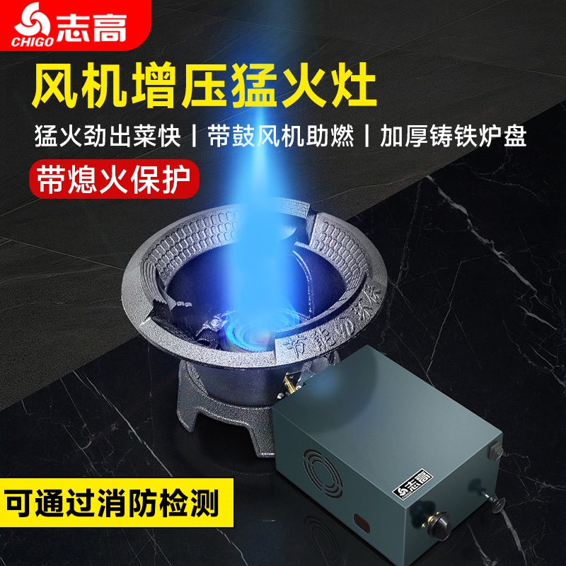 志高猛火灶商用带鼓风机低压燃气气摆摊煤气炉单灶带熄保家用液化