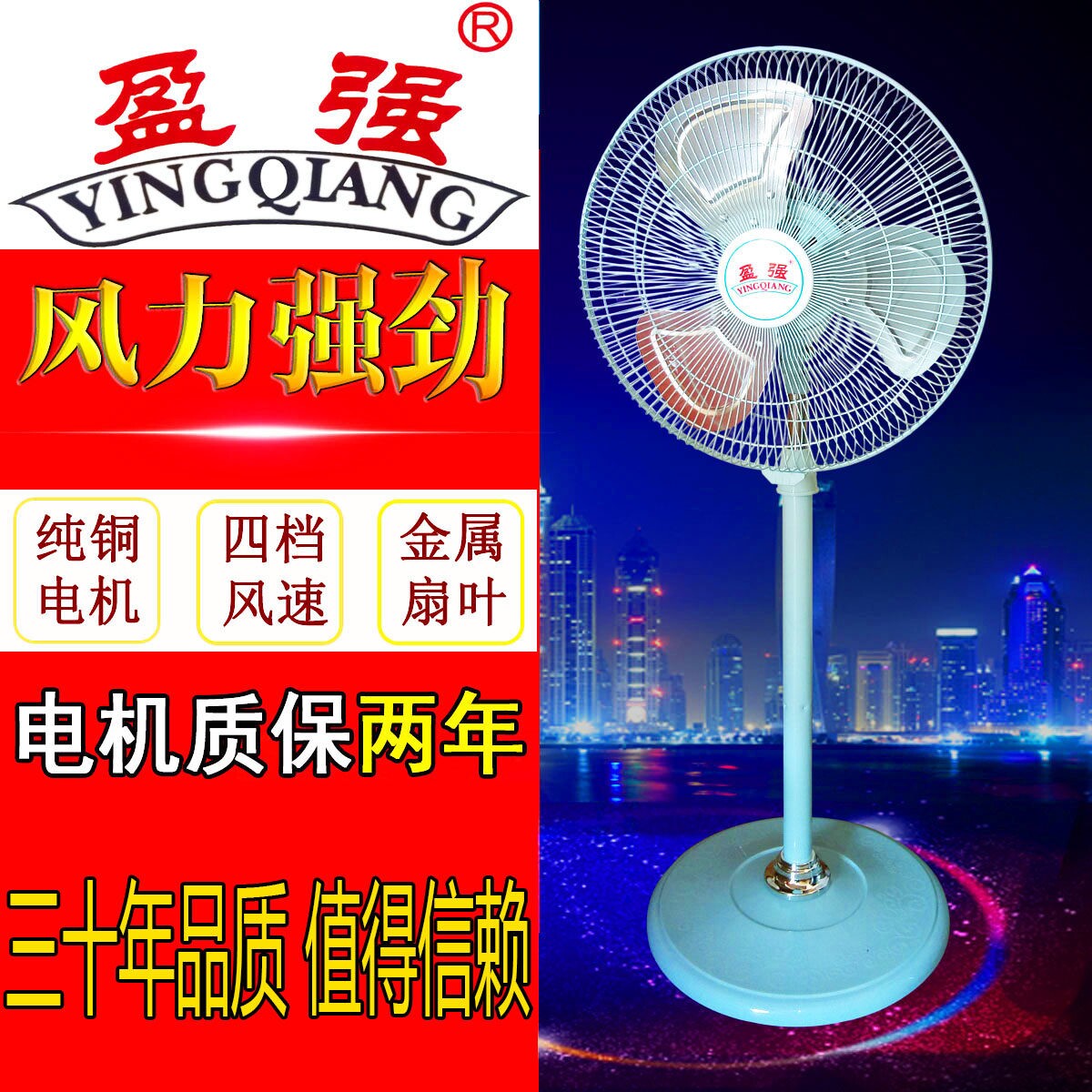 赢强/盈强电风扇全铜线电机落地