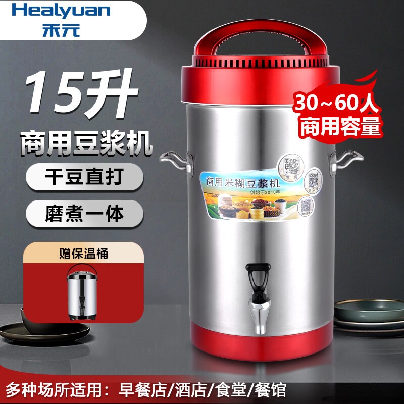 禾元商用豆浆机15升大容量全自动煮一体早餐店用豆浆机A15-05磨