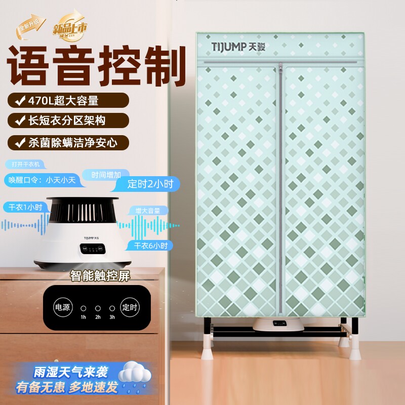 天骏小天使语音操控烘干机杀菌除