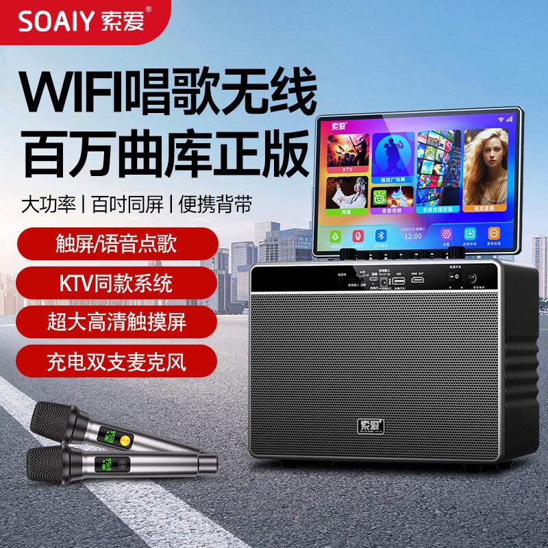索爱家庭KTV音响套装点歌一体机歌音箱带显示屏家用卡拉ok户外K