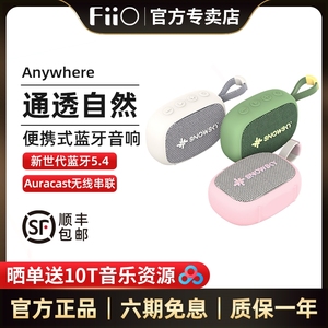 音箱迷你便携式TWS小音响FiiO/飞傲 雪漫天anywhere无线蓝牙