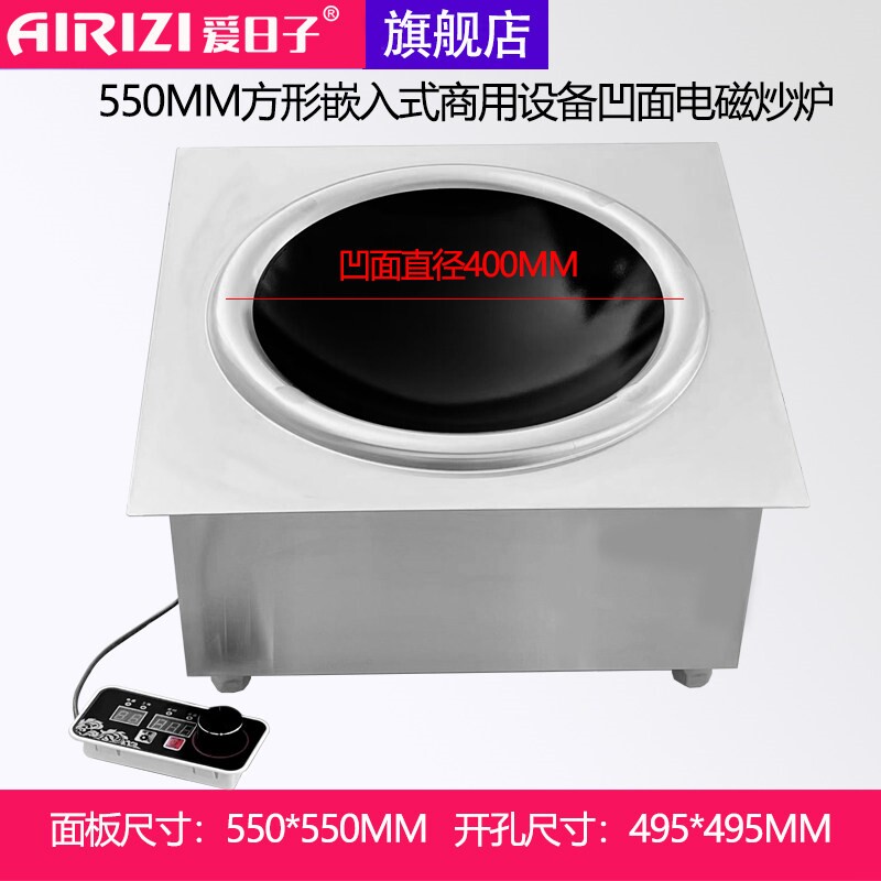 爱日子商用半桥550MM方形嵌入式M温大功率电磁炉ODBUSRS485凹面定