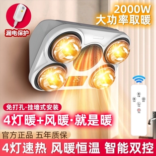 浴霸灯暖卫生间取暖器灯泡打孔挂墙壁式 壁挂式 浴室家用防水防爆免