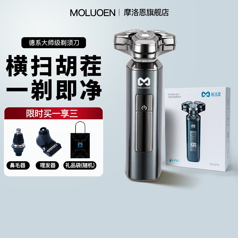 摩洛恩合金剃须刀电动男士便携式