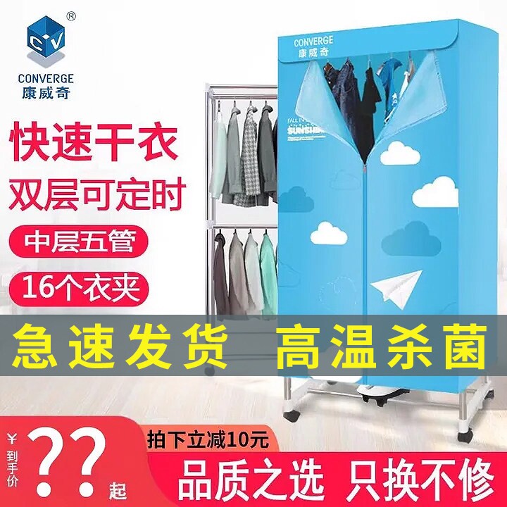 康威奇干衣机家用烘干机速干杀菌