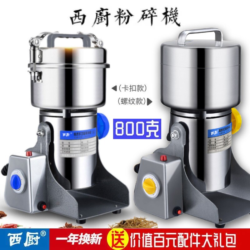 西厨800g克高速超细家用不锈钢打
