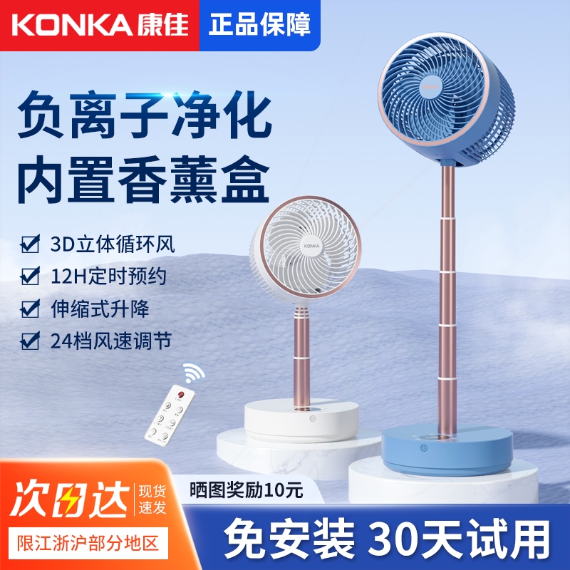 康佳电风扇空气循环扇家用落地扇