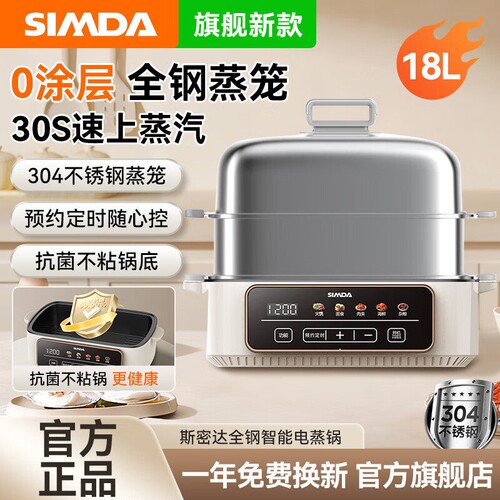 simda电蒸锅多功能家用蒸煮三层