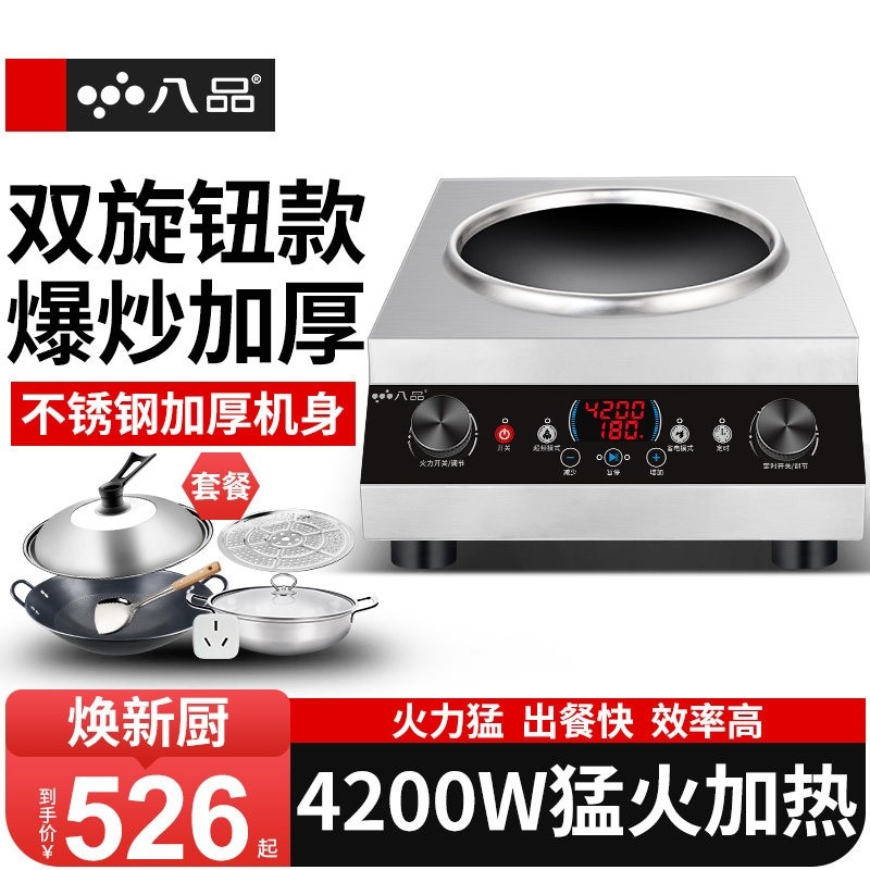 八品商用电磁炉家用大功率4200W电磁灶爆炒猛火饭店商业,厨房电器,商用台式电磁炉/电陶炉,淘宝优惠券,粉丝福利购,淘宝优惠卷
