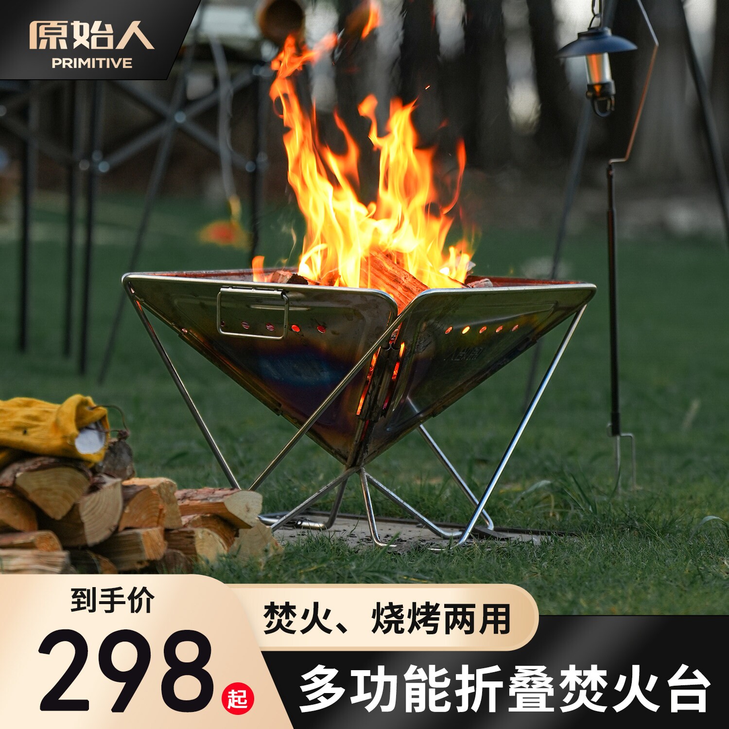 原始人户外焚火台便携取暖柴火炉
