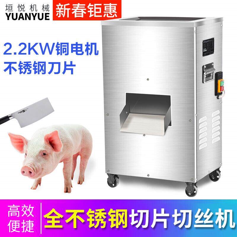 切肉机电动商用立式不锈钢切肉机肉机电动全自动大功率切丝切片绞