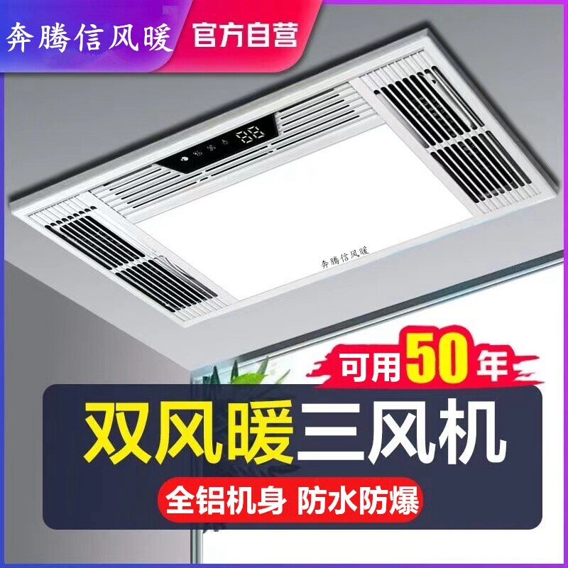 奔腾信风暖浴霸照明排气扇一体三