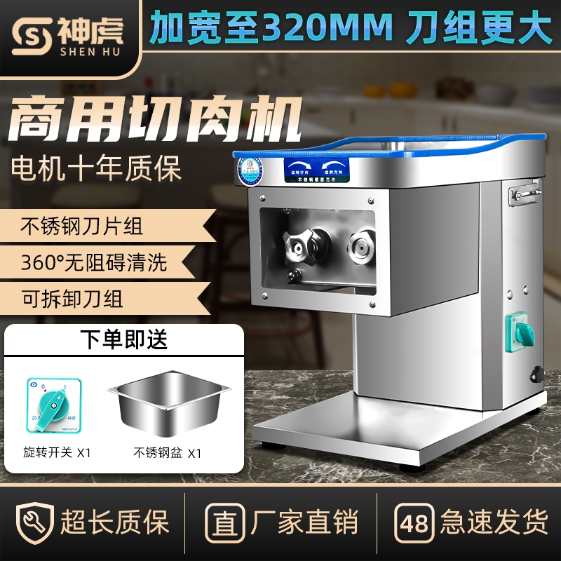 肉丝切肉机商用大功率全自动多功