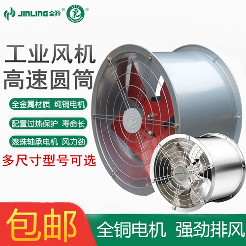 金羚排气扇家用油烟圆筒抽气扇强