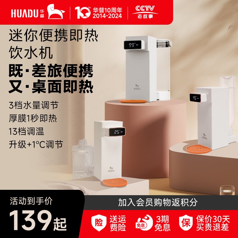 华督即热式饮水机桌面台式小型迷水器便携式矿泉水加热器你速热饮