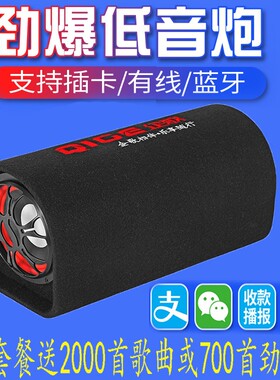 企歌车载蓝牙重低音响插卡插U盘