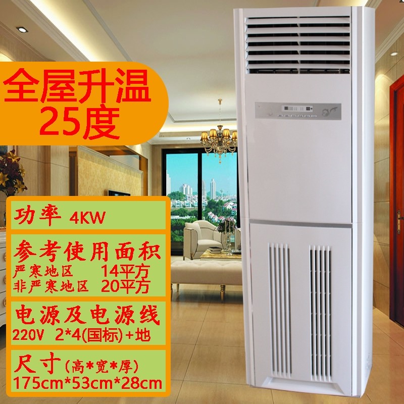 单制热暖空调室内立式柜式暖风机器家用商用办公用节能大功率取暖