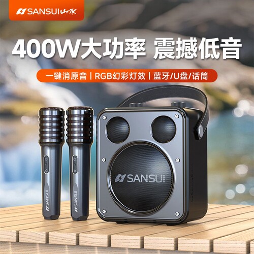 山水蓝牙音响户外便携大功率广场