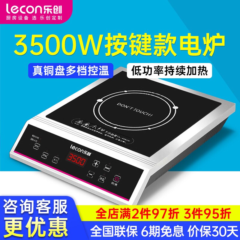 乐创电磁炉3500W按键电磁灶大功