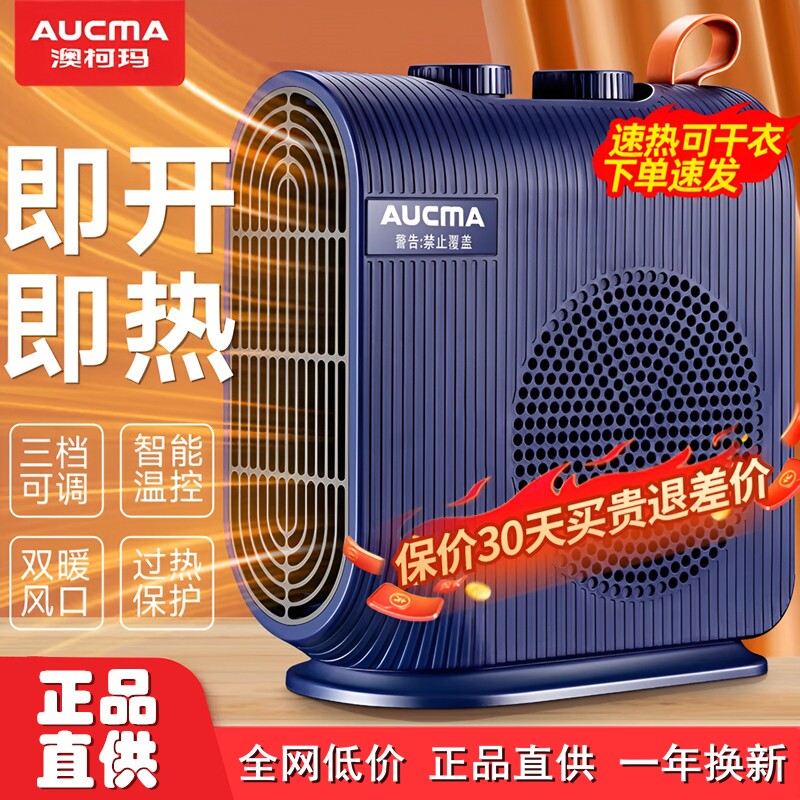 澳柯玛速热暖风机办公桌台式小型室省电热风机家用取暖器电暖气浴