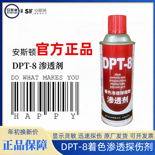 DPT-8套装着色渗透探伤剂清洗剂渗透剂三维抄数扫描显像剂