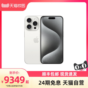 智能5G手机 新款 天猫自营园官旗 苹果 顺丰速发 iPhone Pro Max 国行正品 24期免息 Apple