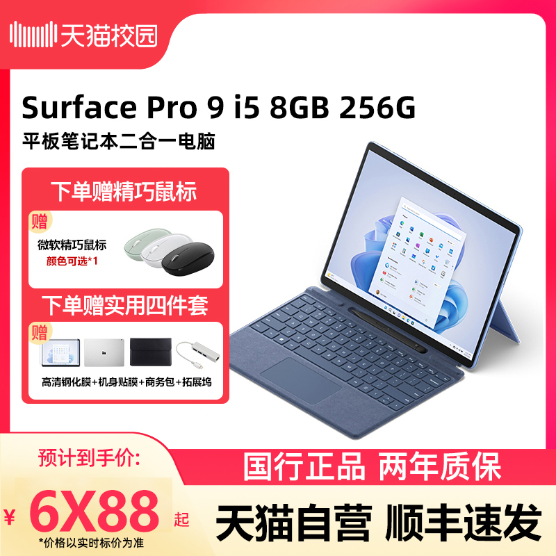 Microsoft/微软pro9i5电脑