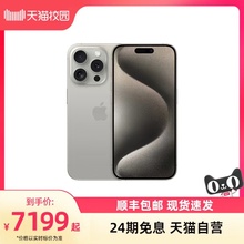 【24期免息/顺丰速发】Apple/苹果 iPhone 15 Pro 智能5G手机 天猫校园官旗 全网通256G双卡双待手机