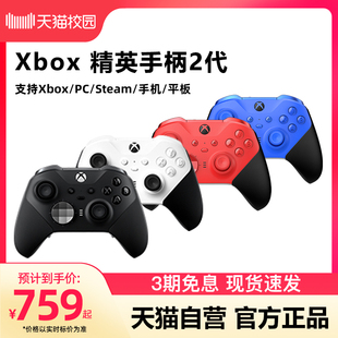 微软Xbox游戏手柄PC蓝牙无线控制器Xbox 无线控制器精英 代 Microsoft Elite 青春版 天猫自营