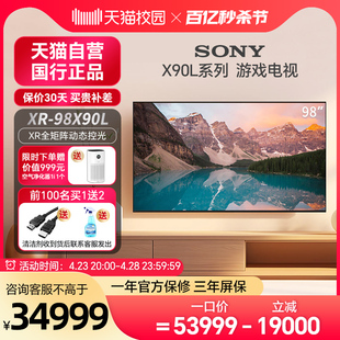 索尼 Sony 98英寸超清官方旗舰店游戏电视 天猫自营 98X90L