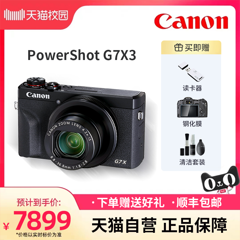 【旗舰店】佳能 PowerShot G7 X Mark III美颜数码相机g7x3卡片机 数码相机/单反相机/摄像机 普通数码相机 原图主图