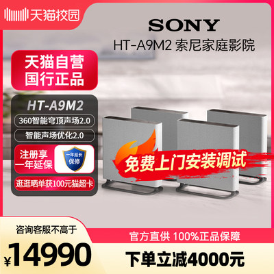 Sony/索尼HT-A9M2回音壁音响