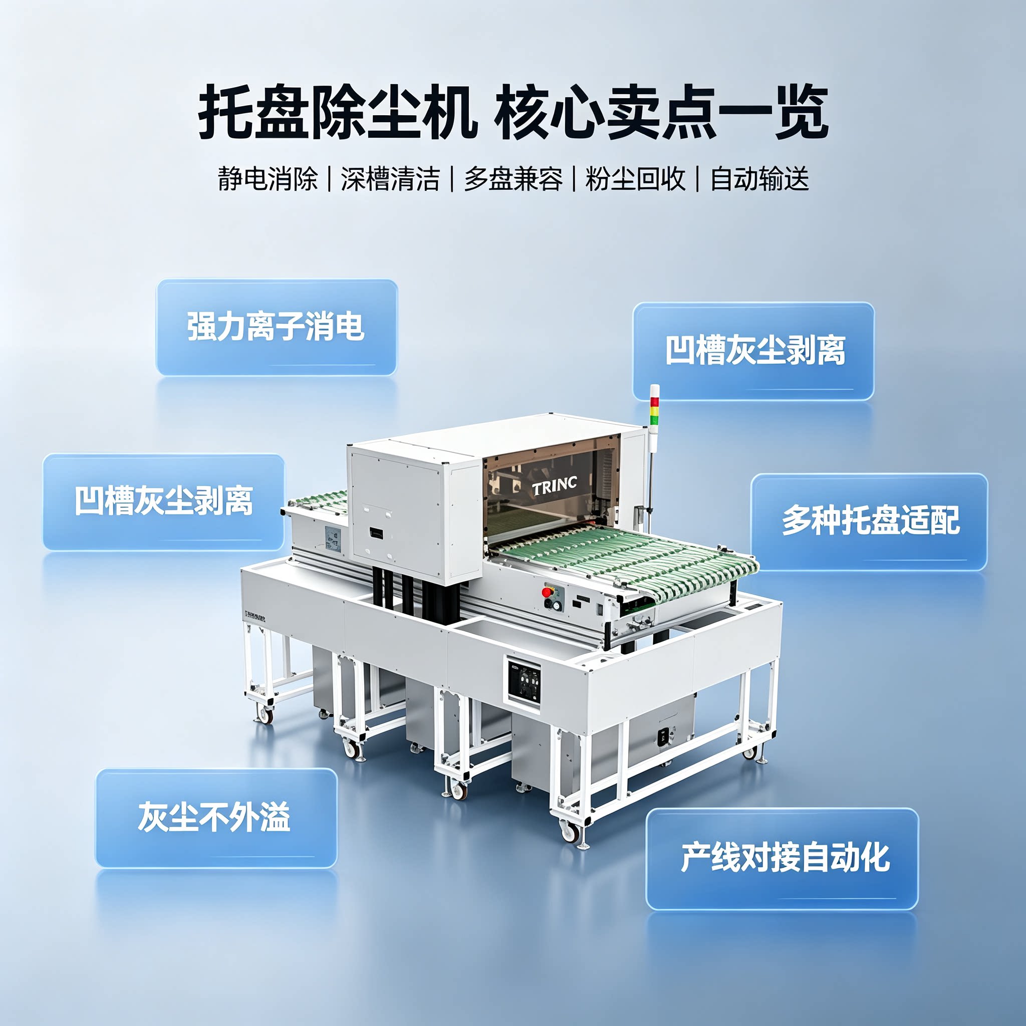除静电除尘双面托盘硬盘电子产品件半导体行业石英晶体器件除尘机