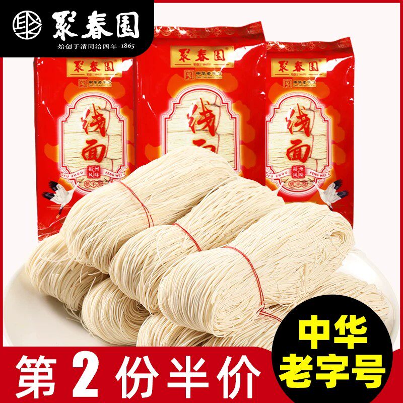 聚春园正宗福建线面福州线面纯手工线面福州特产生日长寿面