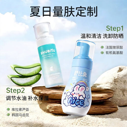 舒比兔儿童洗面奶温和清洁青春期