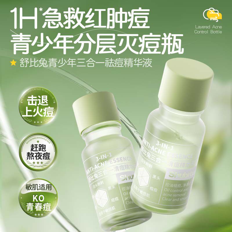 舒比兔祛痘精华液淡化痘印抑制痘