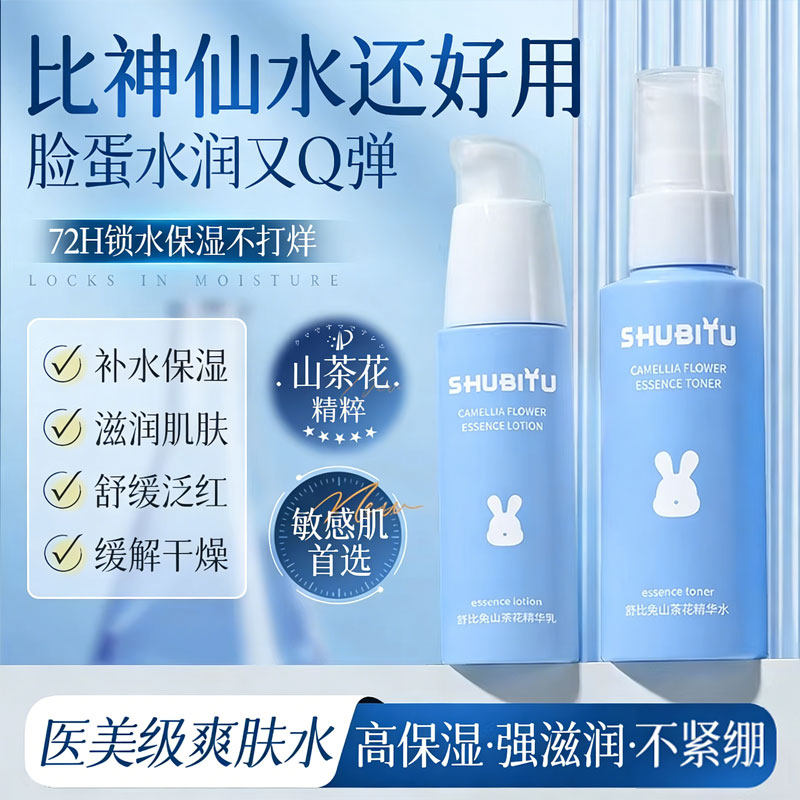 舒比兔山茶花精华乳提亮肌肤清爽补水保湿滋润舒缓脸部肌肤精华乳,婴童洗护,儿童爽肤水/爽肤喷雾,淘宝优惠券,粉丝福利购,淘宝优惠卷