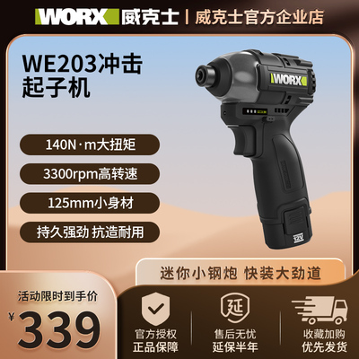 WE203大扭力专业电动螺丝刀