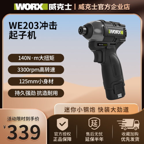WE203大扭力专业电动螺丝刀