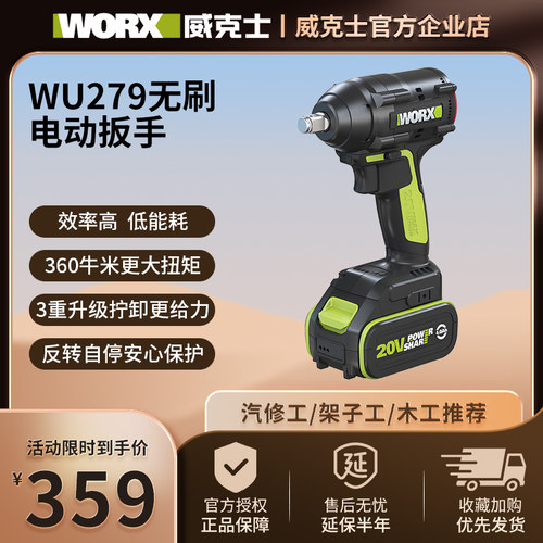 威克士WU279大扭力架子工汽修木工充电风炮电动工具无刷电动扳手