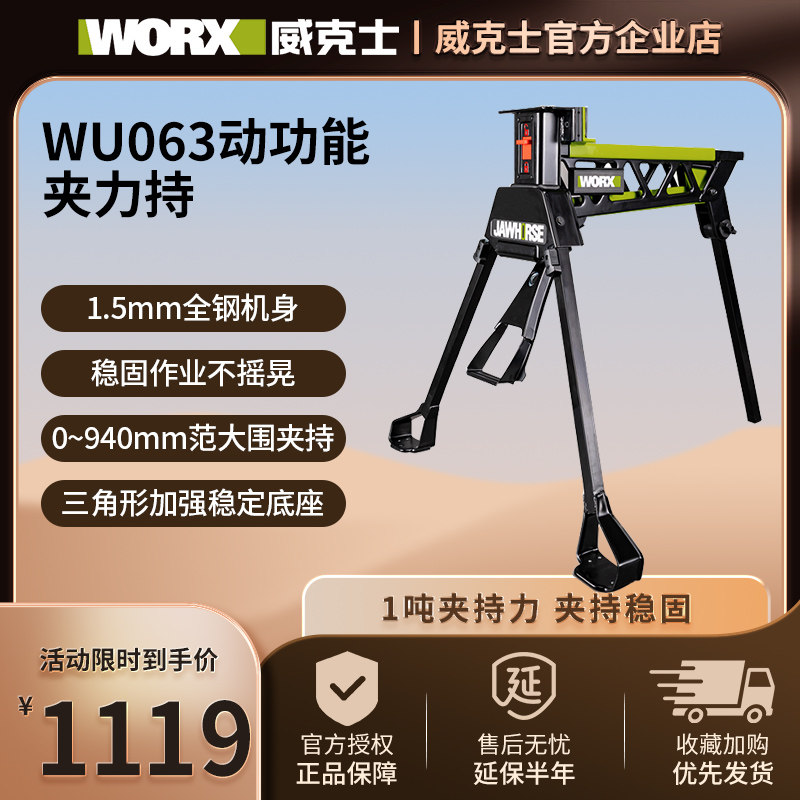 威克士WU063 升级版夹力持大范围 多功能便携式工作台
