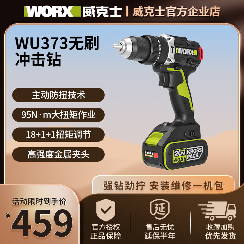 WORX威克士WU373无刷锂电冲击钻