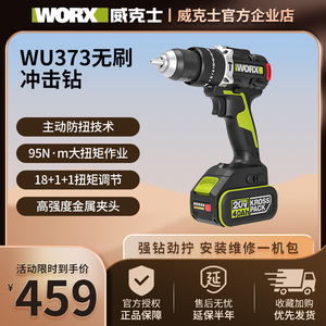 WORX威克士WU373无刷锂电冲击钻
