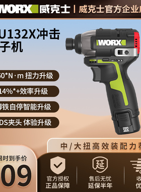 威克士WU132X无刷充电式锂电冲击起子机电钻电动螺丝刀电动工具