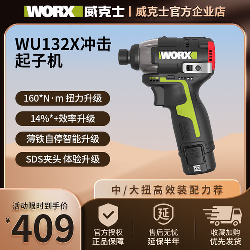 无刷WU132X电钻威克士