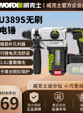 威克士WU389S充电电锤无刷锂电冲击钻两用电捶大功率冲击钻电钻